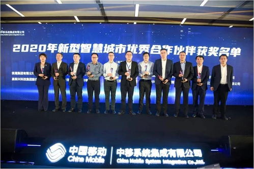 攜手共建智慧未來(lái) 寶德榮膺中移系統(tǒng)集成2020年新型智慧城市優(yōu)秀合作伙伴